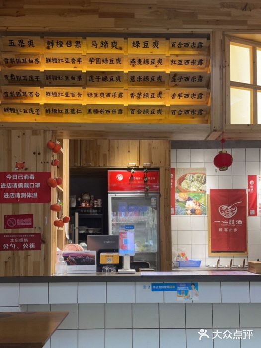 一心甜汤(丹凤街店)门面图片