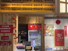 门面-一心甜汤(丹凤街店)