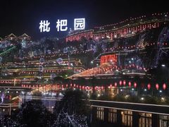 -枇杷园食为鲜火锅(南山店)