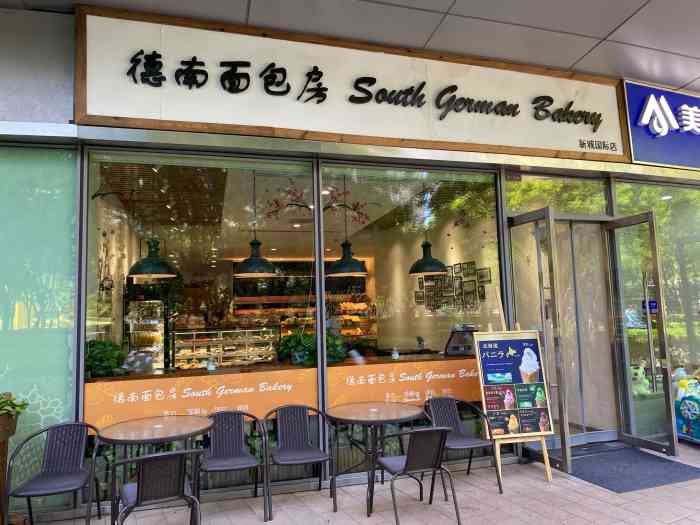 德南面包房(新城国际店)