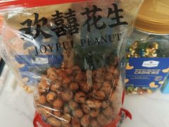 -欢囍花生(漫乐城店)