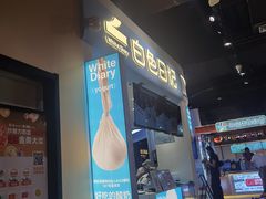 -白色日记·手作酸奶(万象城店)