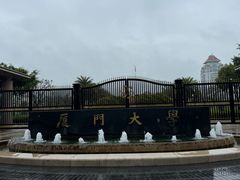 -厦门大学(思明校区)