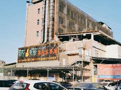 -新辉港式茶餐厅(北栅店)