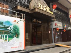 门面-民国红公馆·秦淮八艳(夫子庙店)