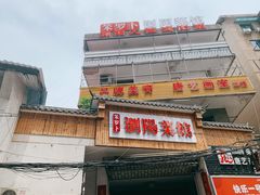 门面-笨罗卜浏阳菜馆(太平街店)
