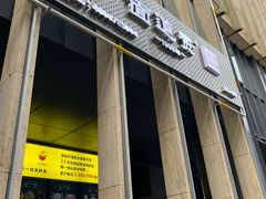 门面-面道赞宁海海鲜面(迎凤街店)