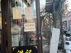 -洪记白水羊头(留学路店)