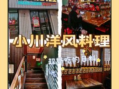 门面-小川洋风料理(汉街店)