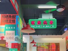 -明腾壹间茶餐厅(新都会花园广场店)