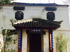 -定园