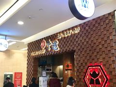 -御牛道日式烤肉料理(杭州万象城店)