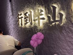 -留半山·香港食堂(啦啦宝都店)