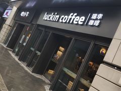 门面-瑞幸咖啡(石榴中心店)