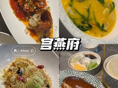 -宫燕府·京菜·烤鸭·淮扬菜(王府中心店)