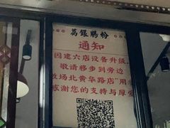 -荔银肠粉(建六店)