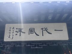 -梅园
