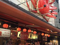 -蟹道乐(道顿堀本店)