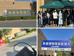 -敦煌市博物馆