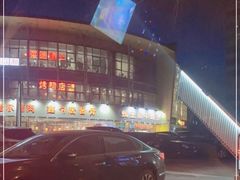 -蝎王府羊蝎子(西直门店)
