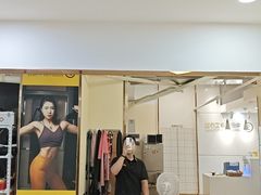 -中田·健身+普拉提(太阳广场店)