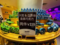 -m豆巧克力世界(上海世茂广场店)