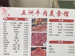 -五洲牛肉美食馆