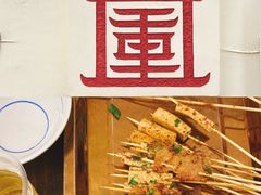 -盟重烧烤(东瓜山创始店)