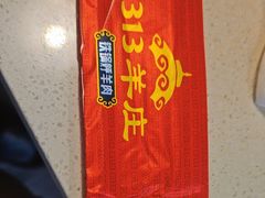 -313羊庄·荣耀·内蒙烧麦(亚运村店)