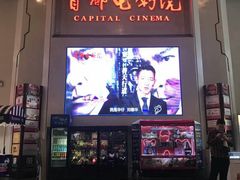 -首都电影院(天津店 中国巨幕)