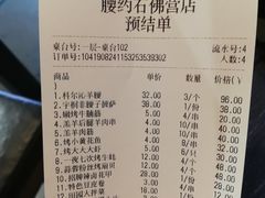 账单-腰子哥烤串(石佛营炫特店)