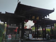-濮园 · 四合院餐厅