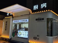 -老黑板筋(顺义总店)