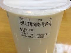 招牌大王鲜榨椰奶-眞宗·椰汁是大王(小娄巷店)