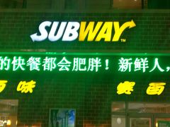 门面-赛百味SUBWAY(毓璜顶店)