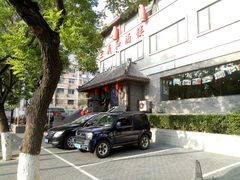 -三义和酒楼(广渠门店)