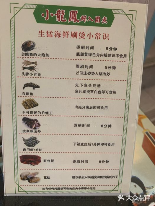小龍鳳·港式海鲜打边炉(沙湖路店)菜单图片