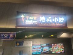 -食代馆(深业上城店)