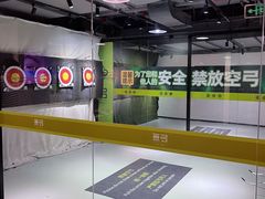 -無弓射箭俱乐部(领展中心城店)