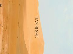 -鸣沙山月牙泉风景名胜区