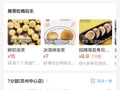 -7分甜(苏州中心店)
