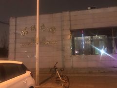 -08涮肉坊(广顺南大街店)