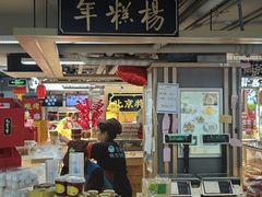 -年糕杨(公主坟城乡购物中心店)