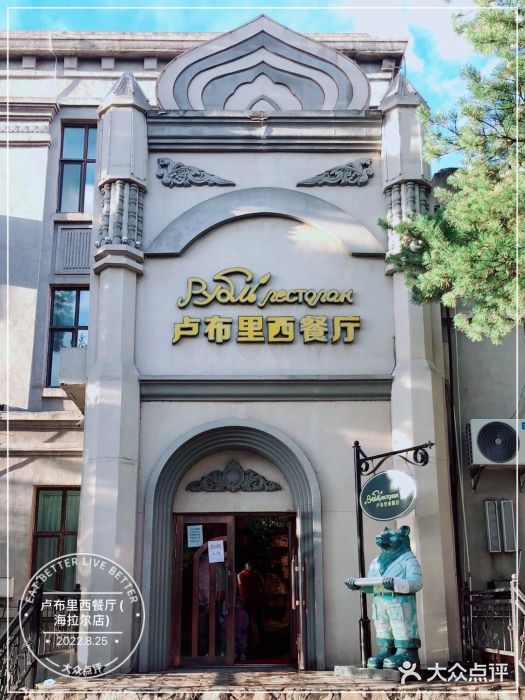 卢布里西餐厅(海拉尔店)图片