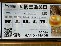 -One Bagel·一个贝果(悠唐店)