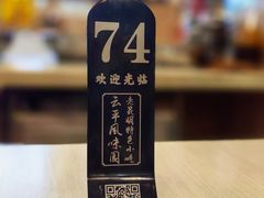 -云平风味园(护国路店)