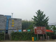 -山沟沟景区