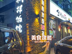 -全州拌饭馆(断桥店)