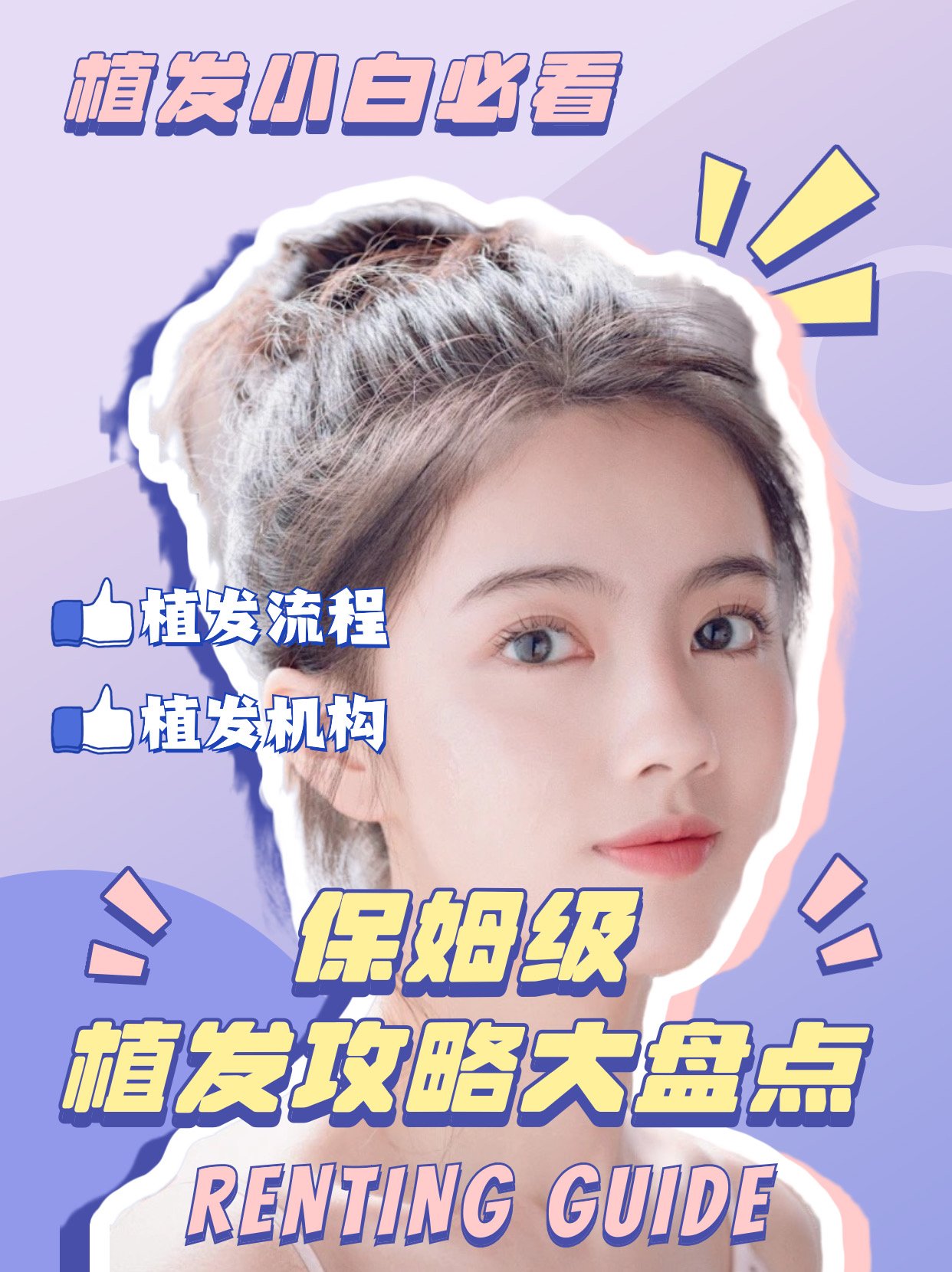 植发机构先找雍禾植发

