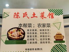 -陈氏土菜馆(北摆宴街店)